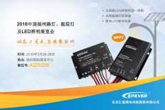 匯能精電參加2016年中國揚州路燈、庭院燈及LED照