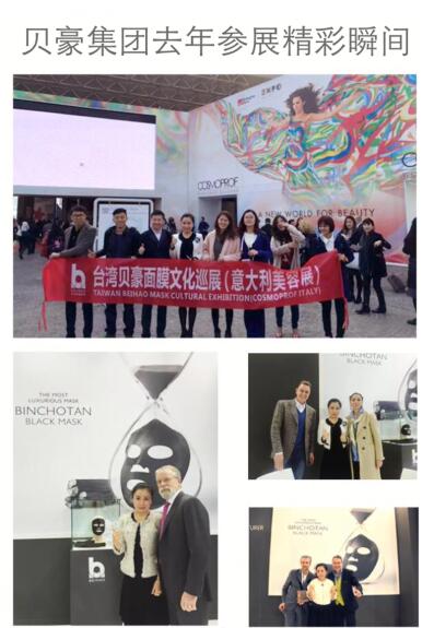 2016博洛尼亞美容展 貝豪今年將再次盛裝參展(圖2) 2016博洛尼亞美容展 貝豪今年將再次盛裝參展(圖2)