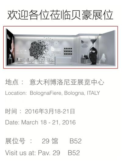 2016博洛尼亞美容展 貝豪今年將再次盛裝參展(圖3) 2016博洛尼亞美容展 貝豪今年將再次盛裝參展(圖3)