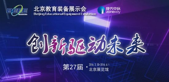開幕在即 27屆北京教育裝備展北京展覽館搶先看(圖1)