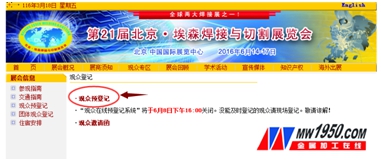 第21屆北京·埃森焊接與切割展覽會觀眾登記現開(圖6) 第21屆北京·埃森焊接與切割展覽會觀眾登記現開(圖6)