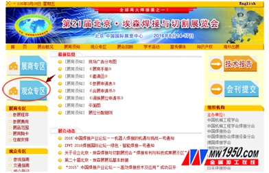 第21屆北京·埃森焊接與切割展覽會觀眾登記現開(圖5) 第21屆北京·埃森焊接與切割展覽會觀眾登記現開(圖5)
