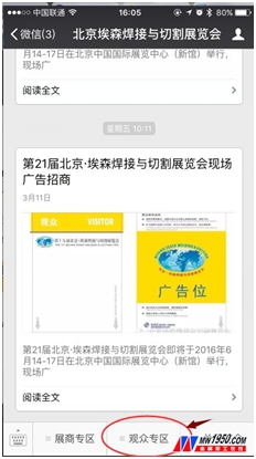 第21屆北京·埃森焊接與切割展覽會觀眾登記現開(圖2) 第21屆北京·埃森焊接與切割展覽會觀眾登記現開(圖2)