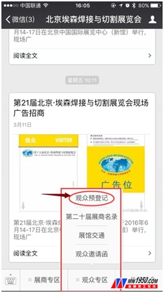 第21屆北京·埃森焊接與切割展覽會觀眾登記現開(圖3) 第21屆北京·埃森焊接與切割展覽會觀眾登記現開(圖3)