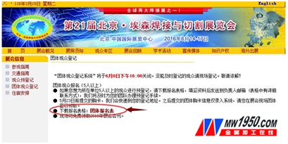第21屆北京·埃森焊接與切割展覽會觀眾登記現開(圖12) 第21屆北京·埃森焊接與切割展覽會觀眾登記現開(圖12)