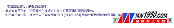 第21屆北京·埃森焊接與切割展覽會觀眾登記現開(圖8) 第21屆北京·埃森焊接與切割展覽會觀眾登記現開(圖8)