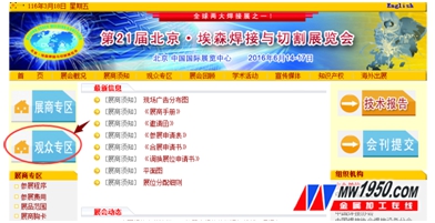 第21屆北京·埃森焊接與切割展覽會觀眾登記現開(圖10) 第21屆北京·埃森焊接與切割展覽會觀眾登記現開(圖10)