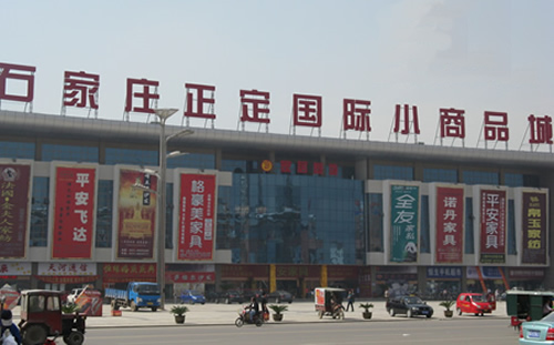 　　石家莊正定國際小商品城。資料圖