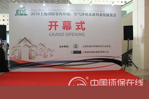 2016上海國際室內環境、空氣凈化及新風系統展覽(圖2)