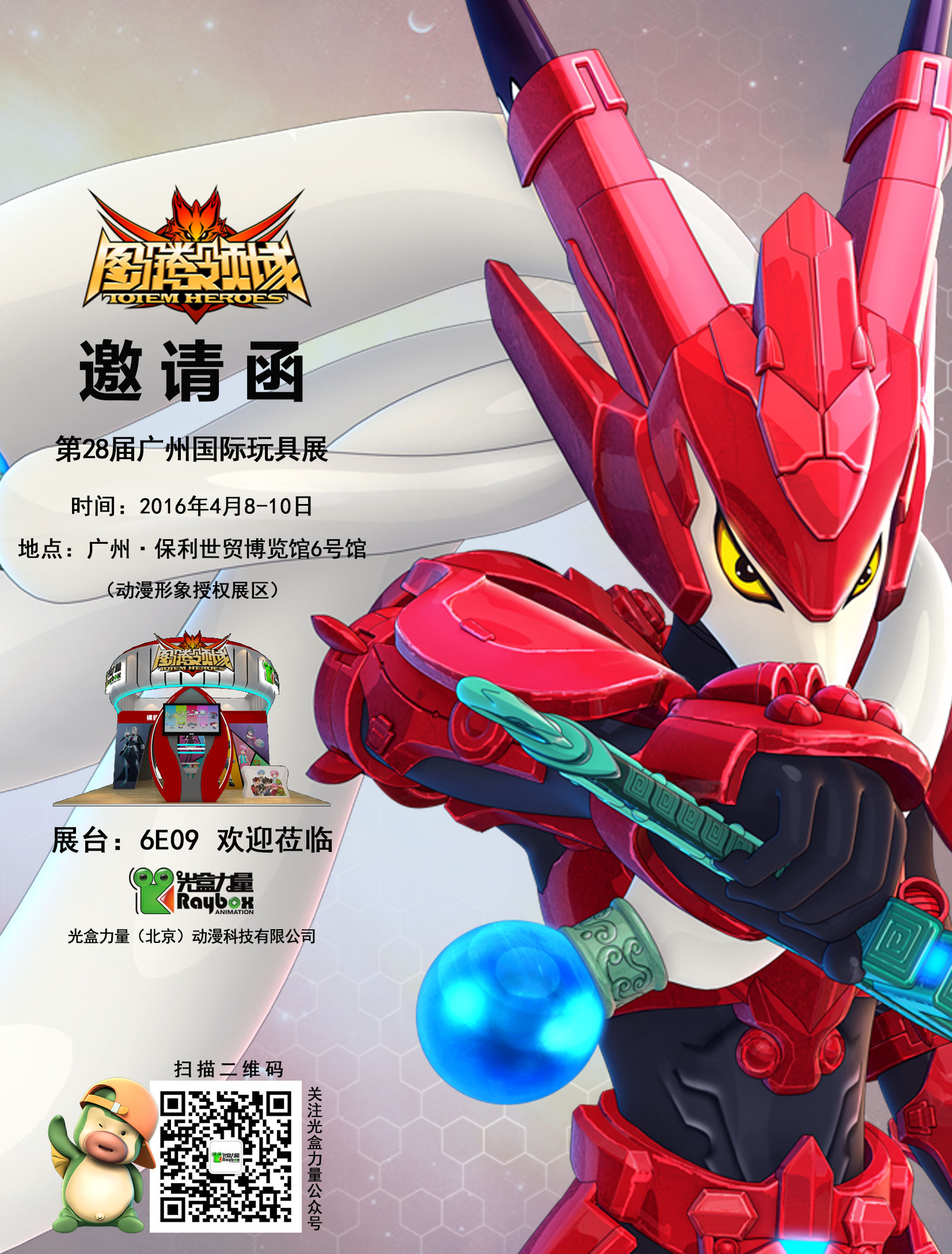 亮相廣州國際玩具展 光盒力量攜《圖騰領域》(圖1) 亮相廣州國際玩具展 光盒力量攜《圖騰領域》(圖1)