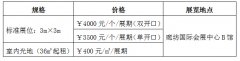 第三屆中國(廊坊)茶葉茶文化博覽會