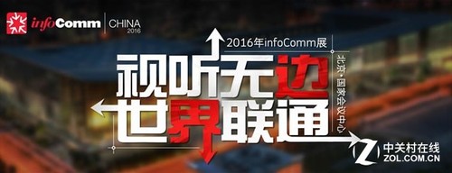 InfoComm2016:LG攜OLED解決方案出展(圖1) 點擊查看InfoComm CHINA 2016展會專題