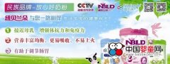 紐貝蘭朵北京京正展 歡聚此次盛宴！