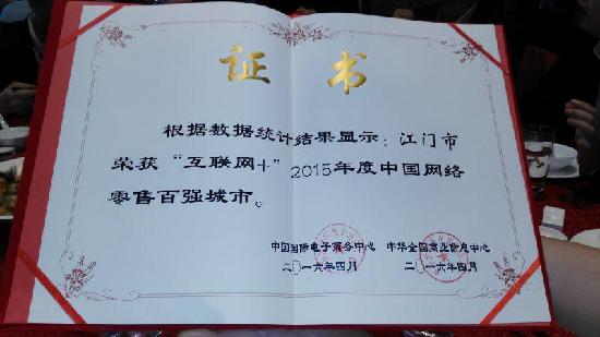 2016中國電商博覽會，江門盈信創展電商獲贊(圖2)