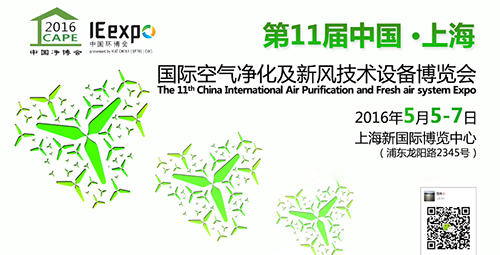 CAPE凈博會5月在滬蓄勢舉辦 新風空氣凈化展(圖1) CAPE凈博會5月在滬蓄勢舉辦 新風空氣凈化展(圖1)