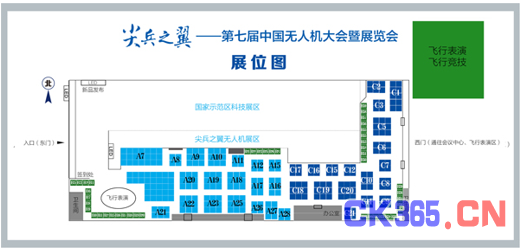 第七屆中國無人機大會暨展覽會 重磅來襲(圖4)