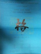 上海交通大學與上??萍拣^共同舉辦"科藝相通展"