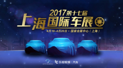 上海國際汽車展觀感再升級，“在家看車展”成新趨勢