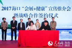 2017?？凇皶?健康”宣傳推介會在北京召開